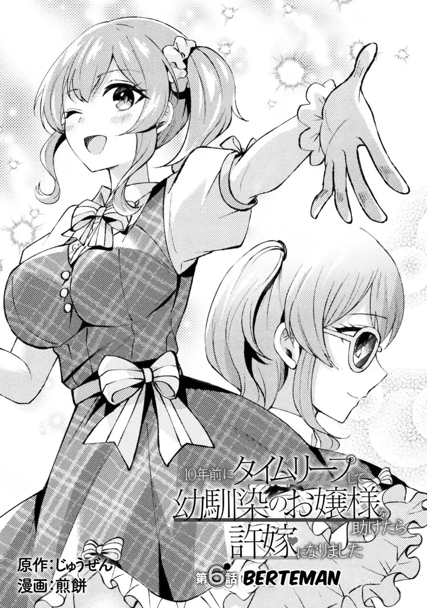 Komik 10-nenmae ni Time Leap shite Osananajimi no Ojousama wo Tasuketara Iinazuke ni Narimashita Chapter 6 gambar 1