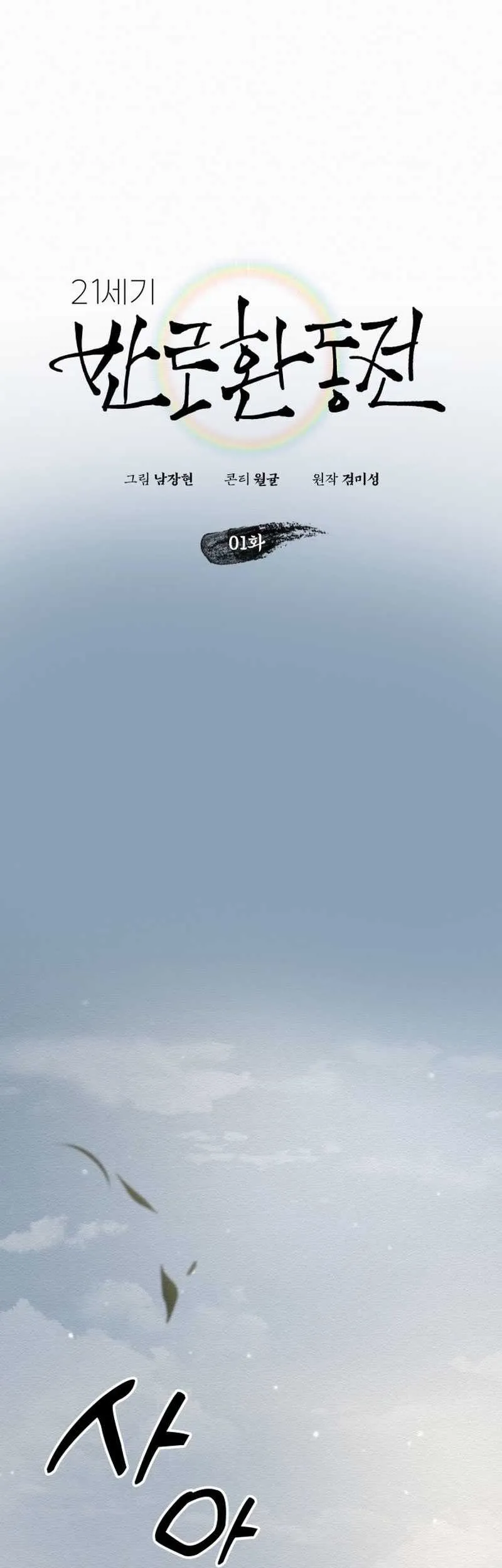 21st Century Retrogression Chapter 1 Gambar 62