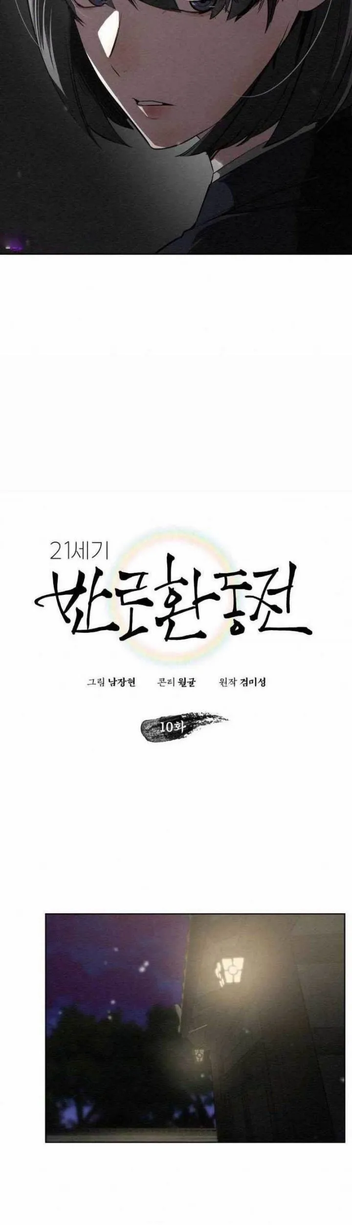 21st Century Retrogression Chapter 10 Gambar 7