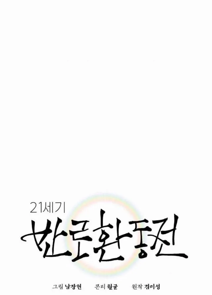 21st Century Retrogression Chapter 11 Gambar 28