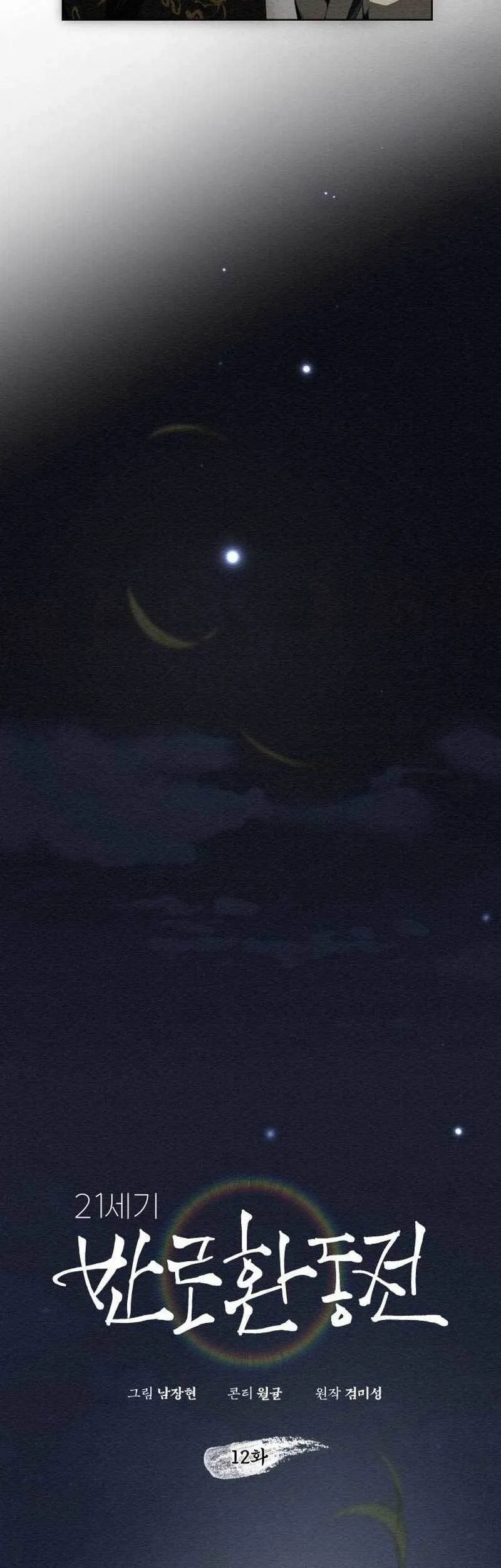 21st Century Retrogression Chapter 12 Gambar 3