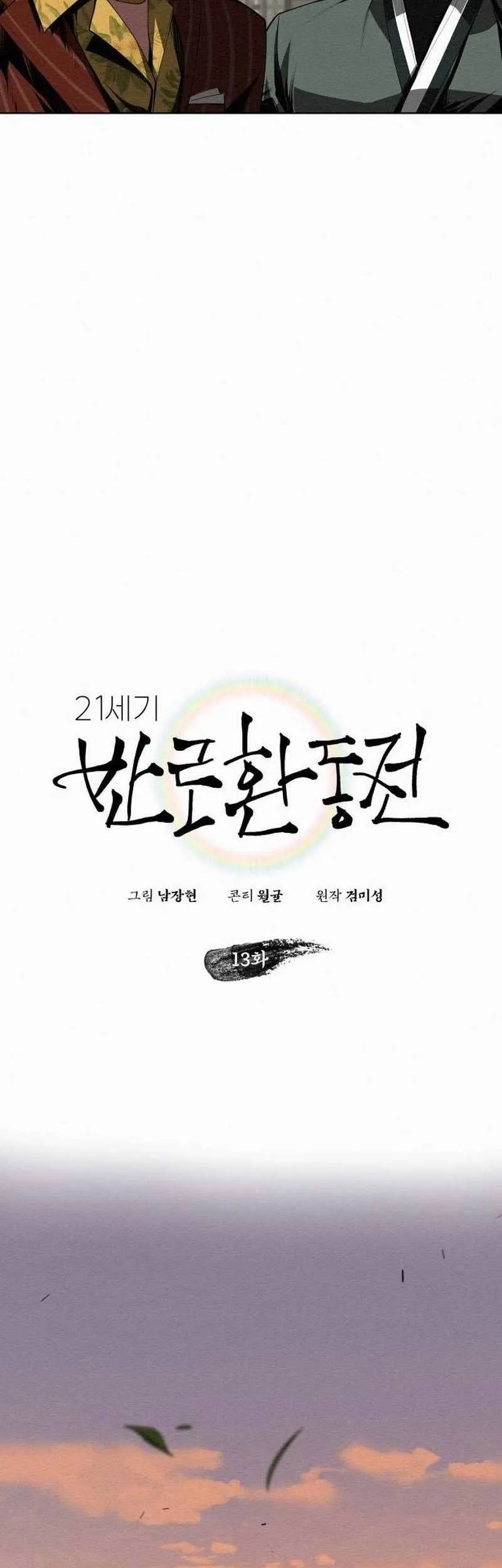 21st Century Retrogression Chapter 13 Gambar 7