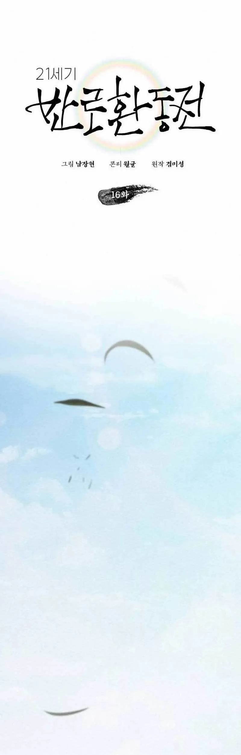 21st Century Retrogression Chapter 16 Gambar 7