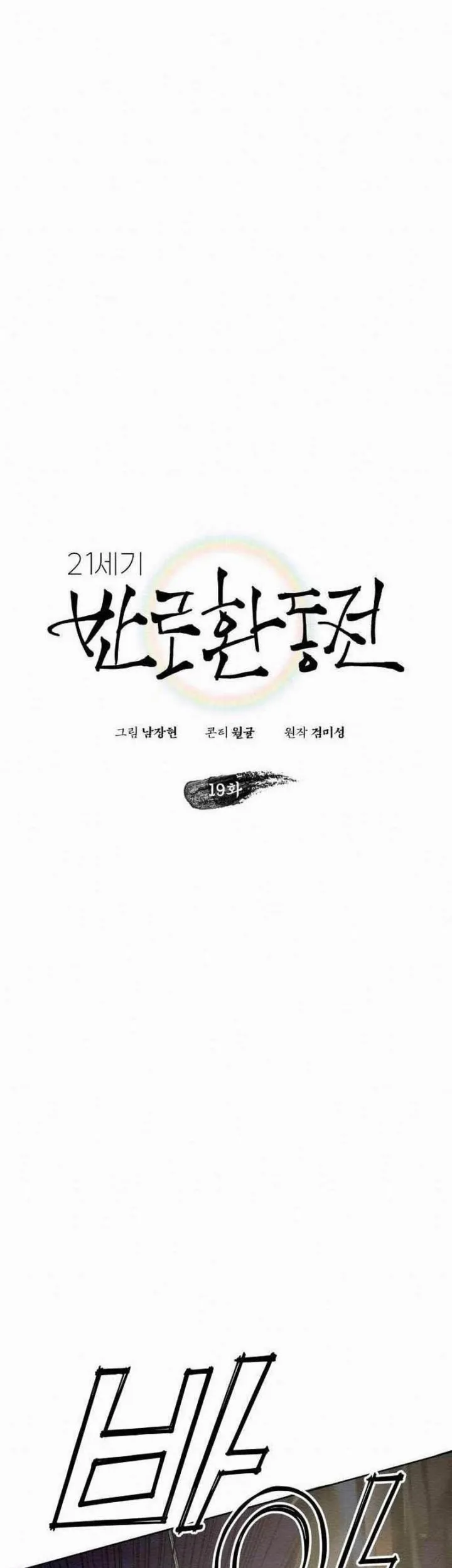 21st Century Retrogression Chapter 19 Gambar 25