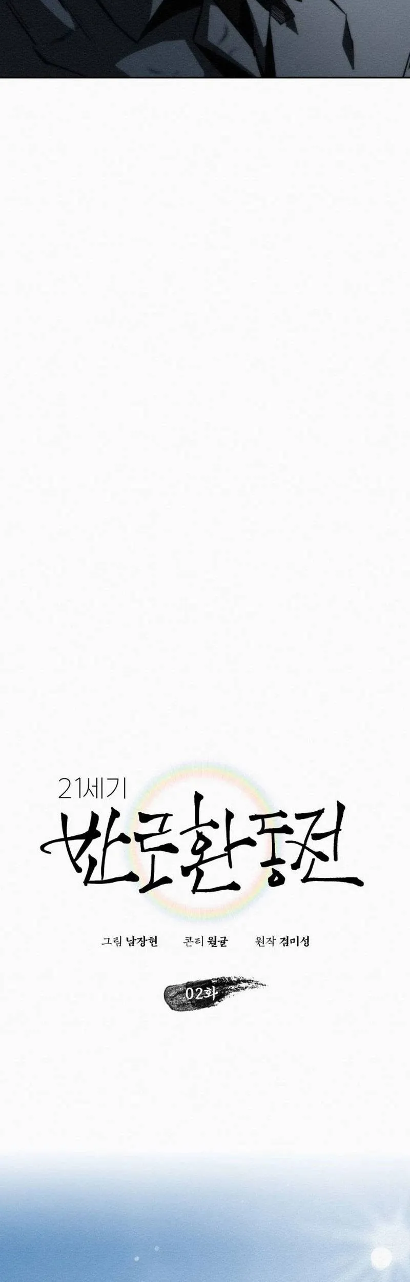 21st Century Retrogression Chapter 2 Gambar 10