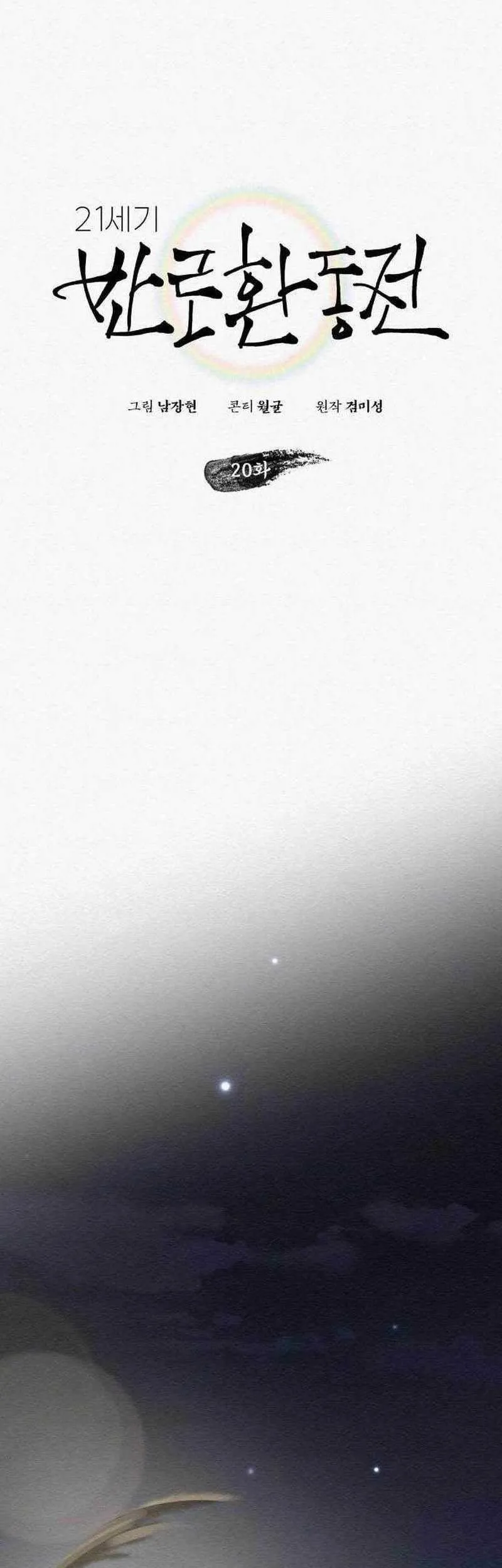 21st Century Retrogression Chapter 21 Gambar 12