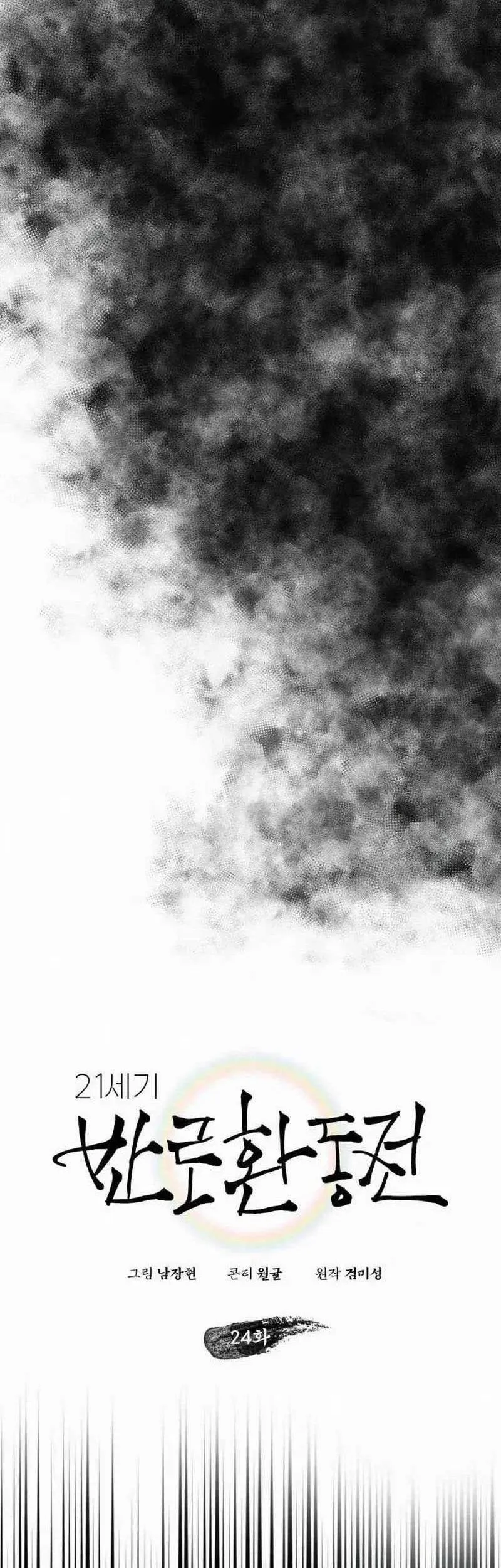 21st Century Retrogression Chapter 24 Gambar 17