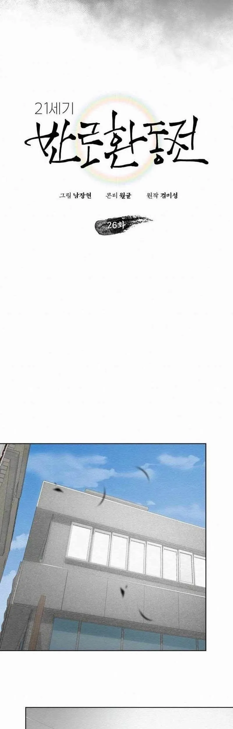 21st Century Retrogression Chapter 26 Gambar 10