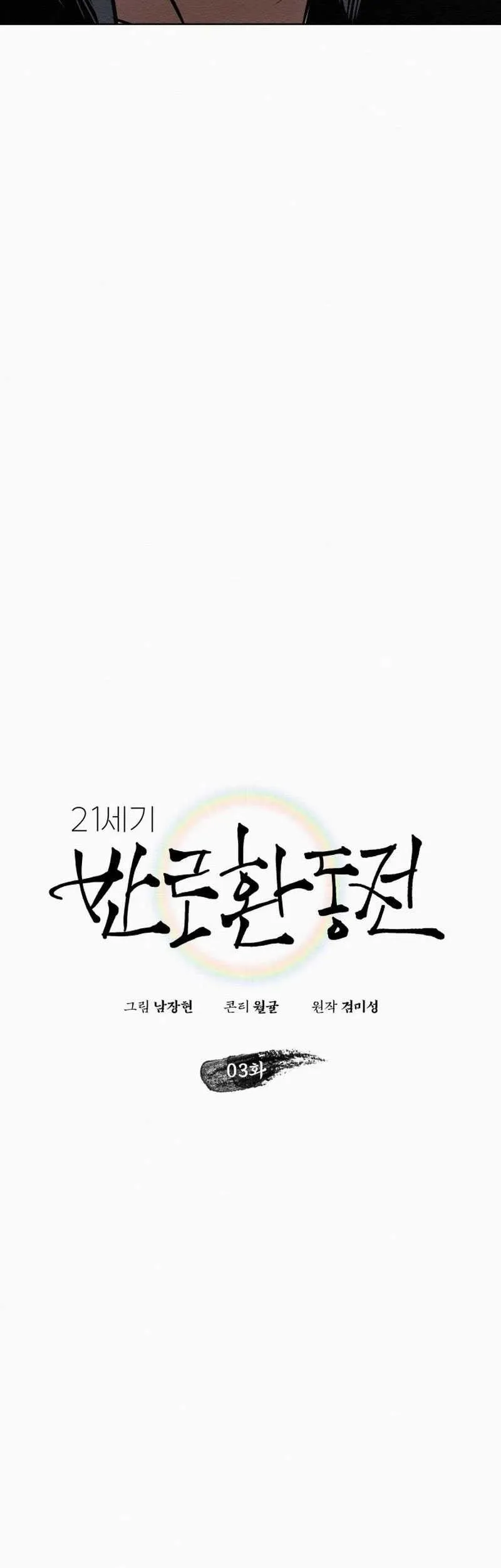 21st Century Retrogression Chapter 3 Gambar 35