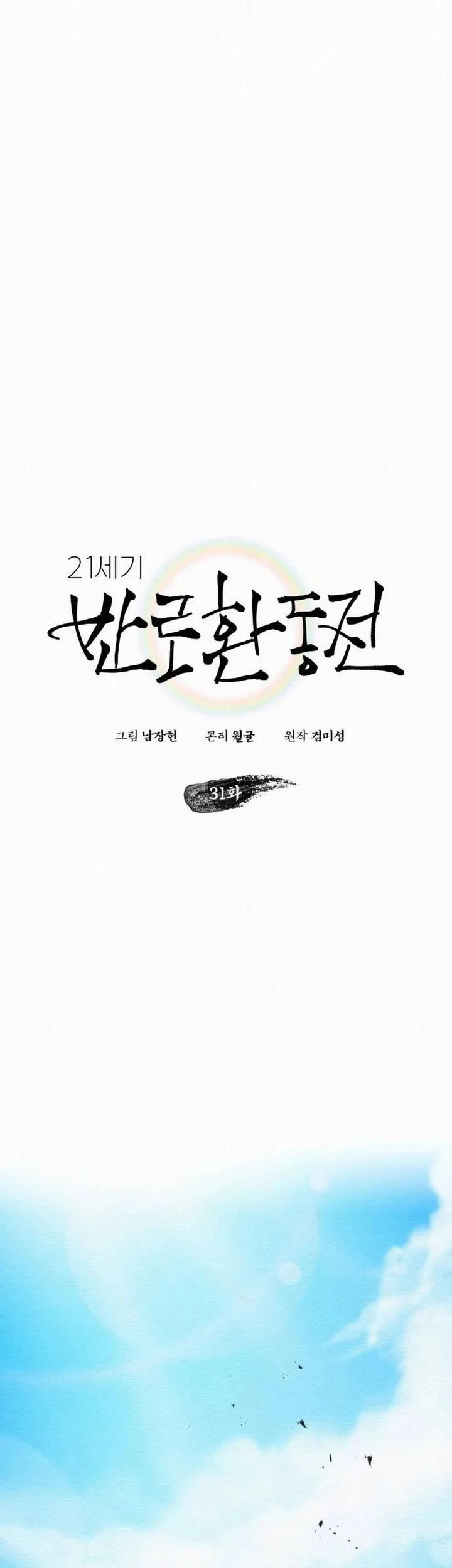 21st Century Retrogression Chapter 31 Gambar 35