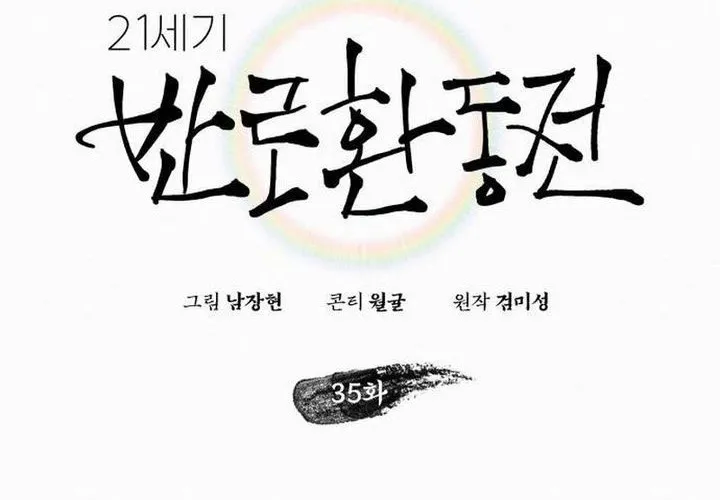 21st Century Retrogression Chapter 35 Gambar 14