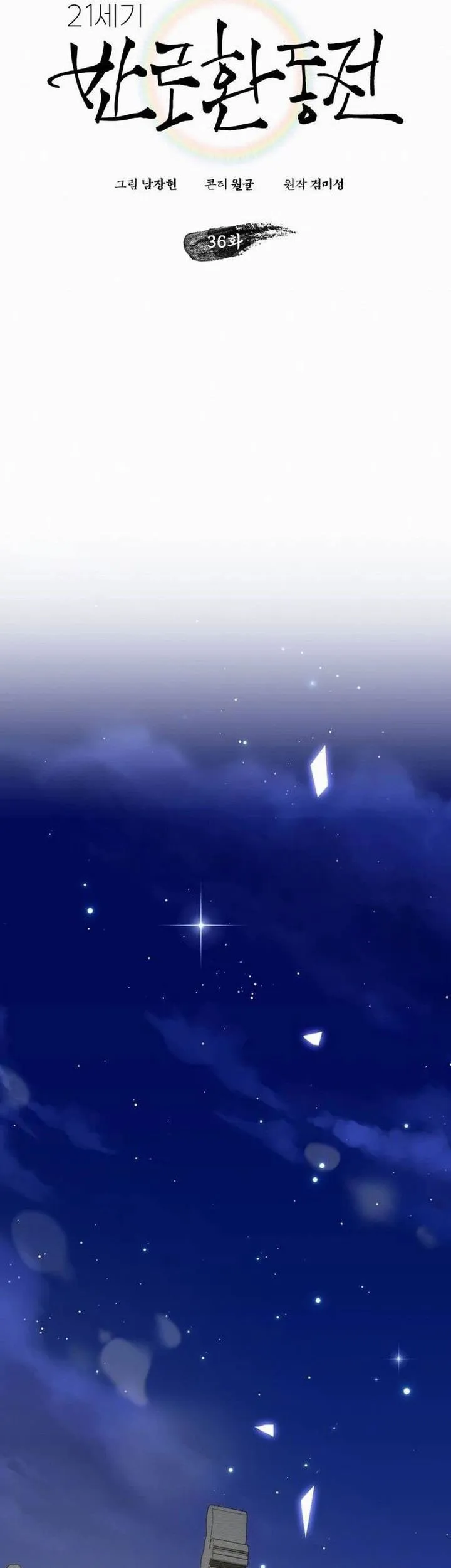 21st Century Retrogression Chapter 36 Gambar 17