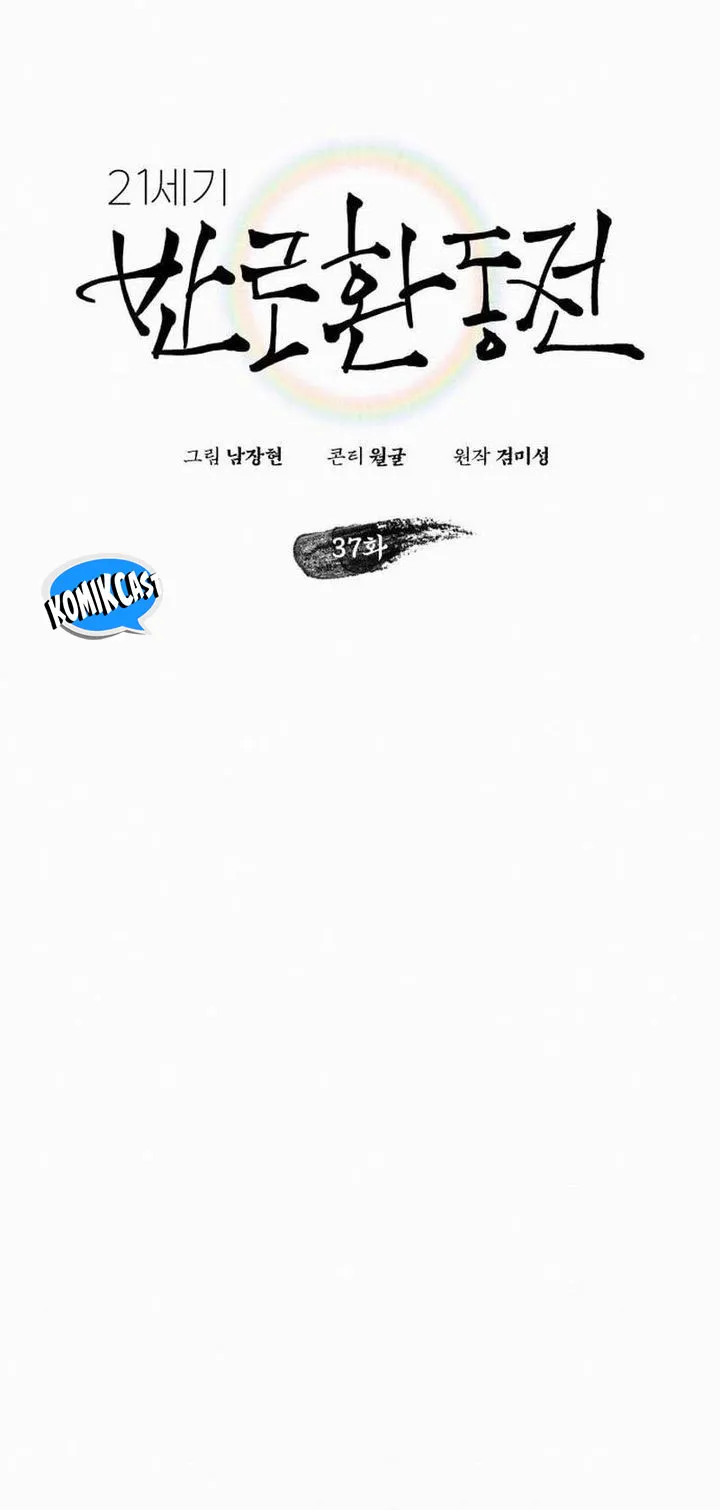 21st Century Retrogression Chapter 37 Gambar 13