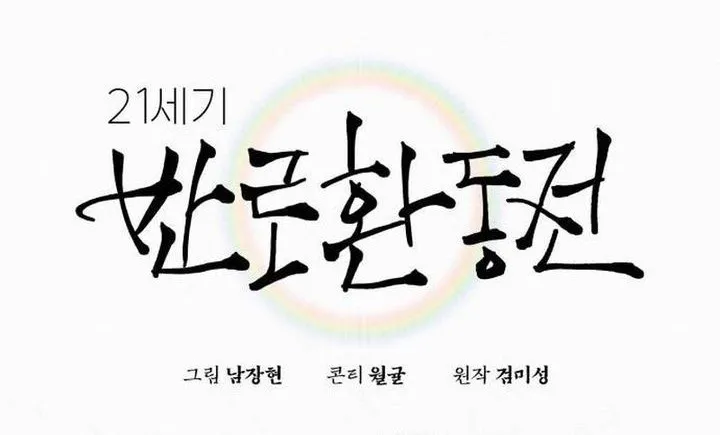 21st Century Retrogression Chapter 39 Gambar 10