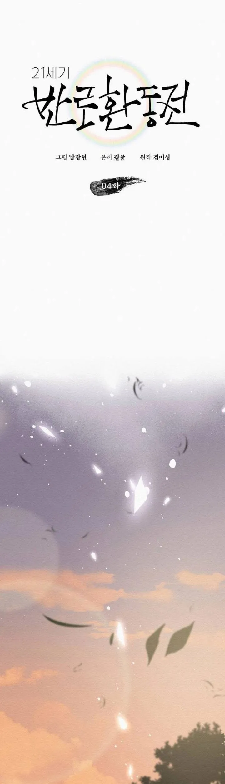 21st Century Retrogression Chapter 4 Gambar 15