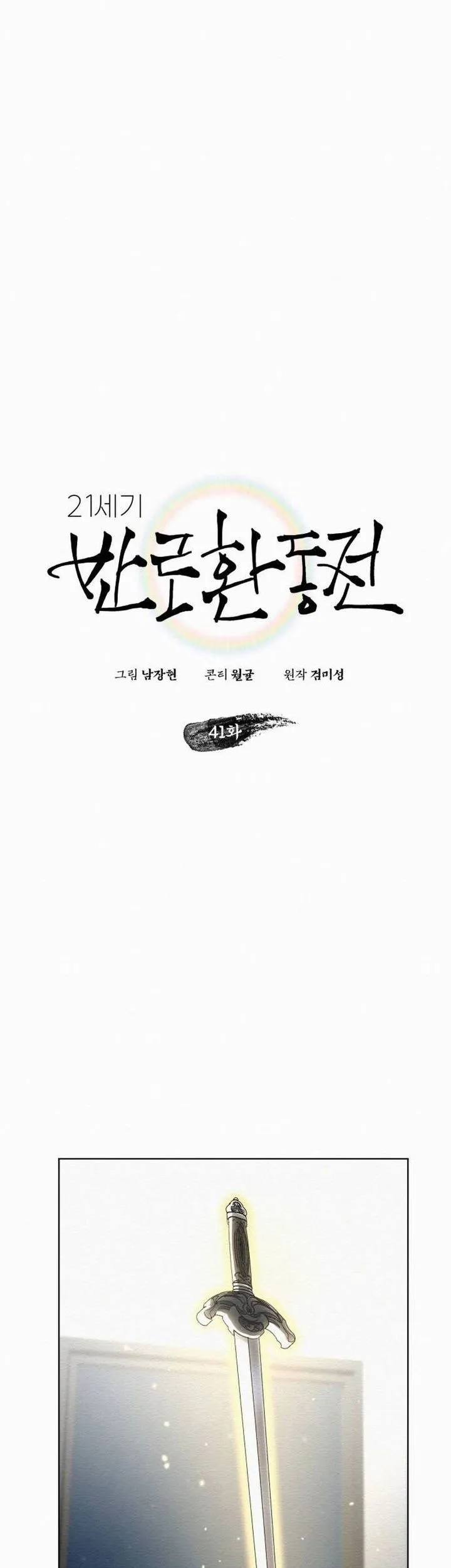 21st Century Retrogression Chapter 41 Gambar 10