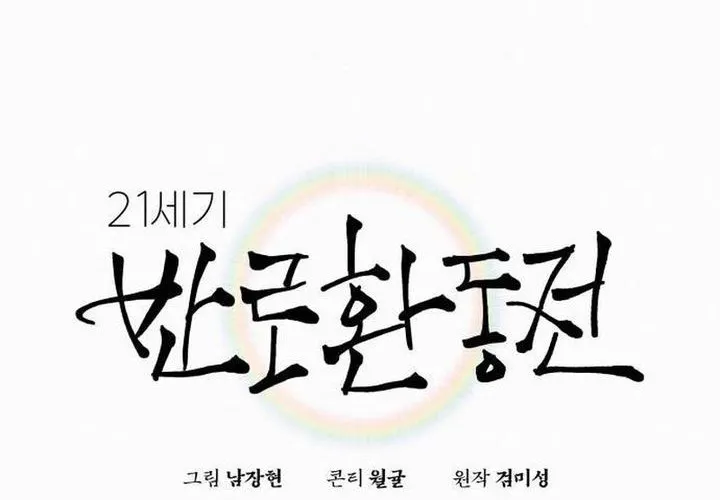 21st Century Retrogression Chapter 43 Gambar 10