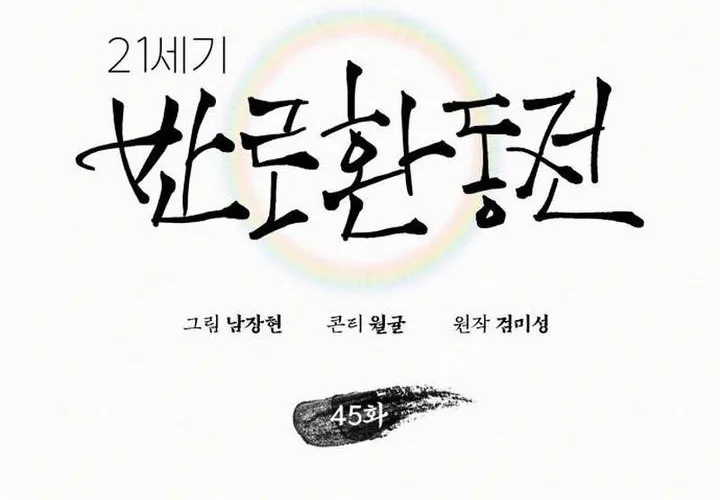 21st Century Retrogression Chapter 45 Gambar 8