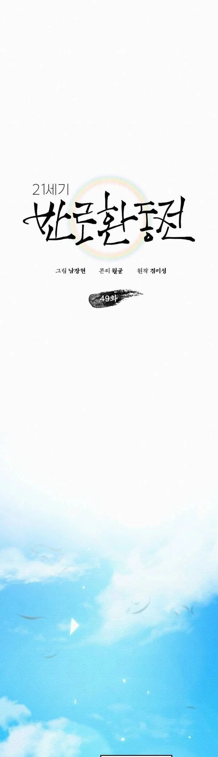 21st Century Retrogression Chapter 49 Gambar 13