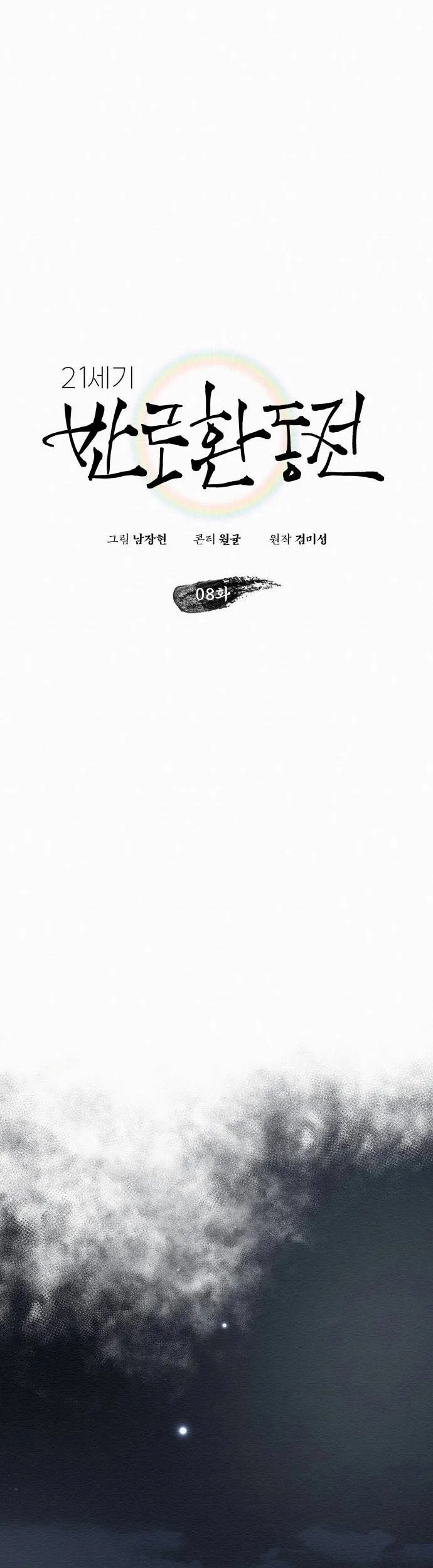 21st Century Retrogression Chapter 8 Gambar 18