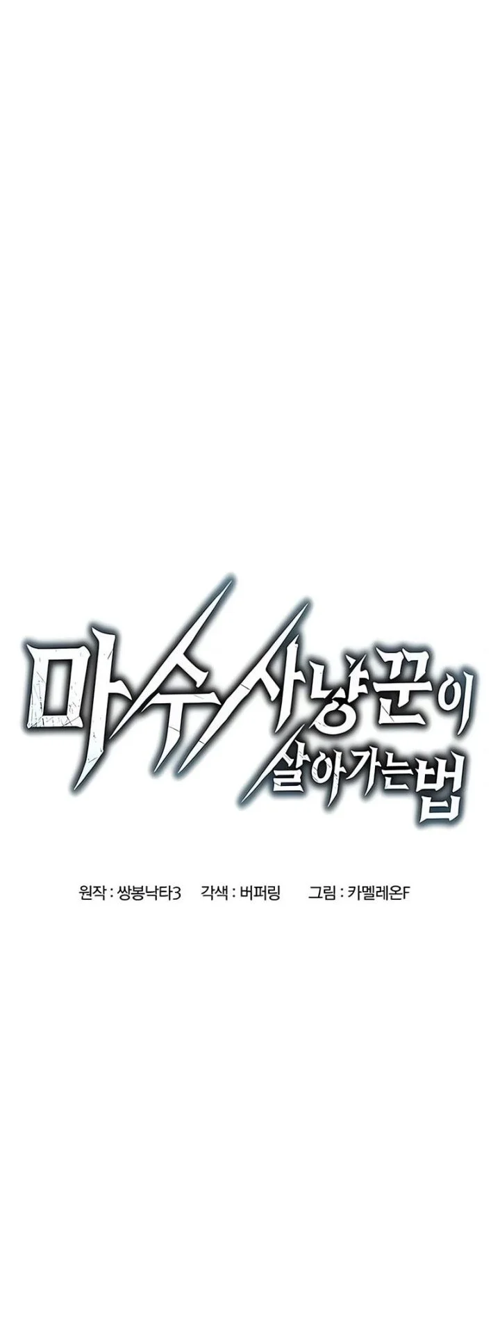 A Beast Hunter's Way Of Life Chapter 13 Gambar 5