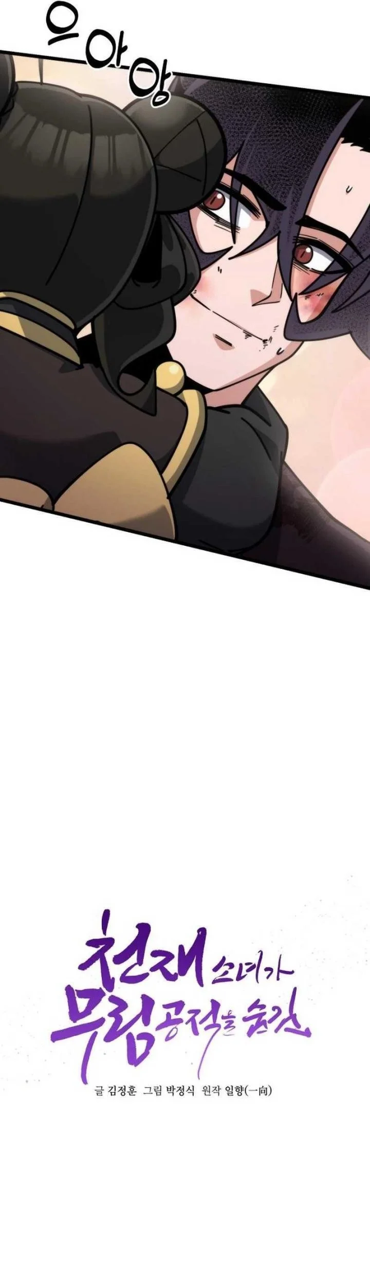 A Genius Girl Hides Her Martial Arts Achievements Chapter 24 Gambar 11