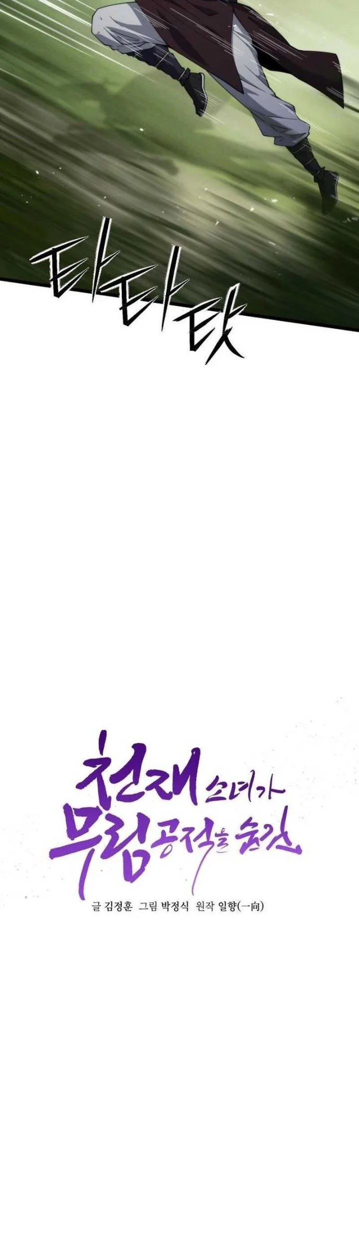 Manhwa A Genius Girl Hides Her Martial Arts Achievements Chapter 30 gambar 2