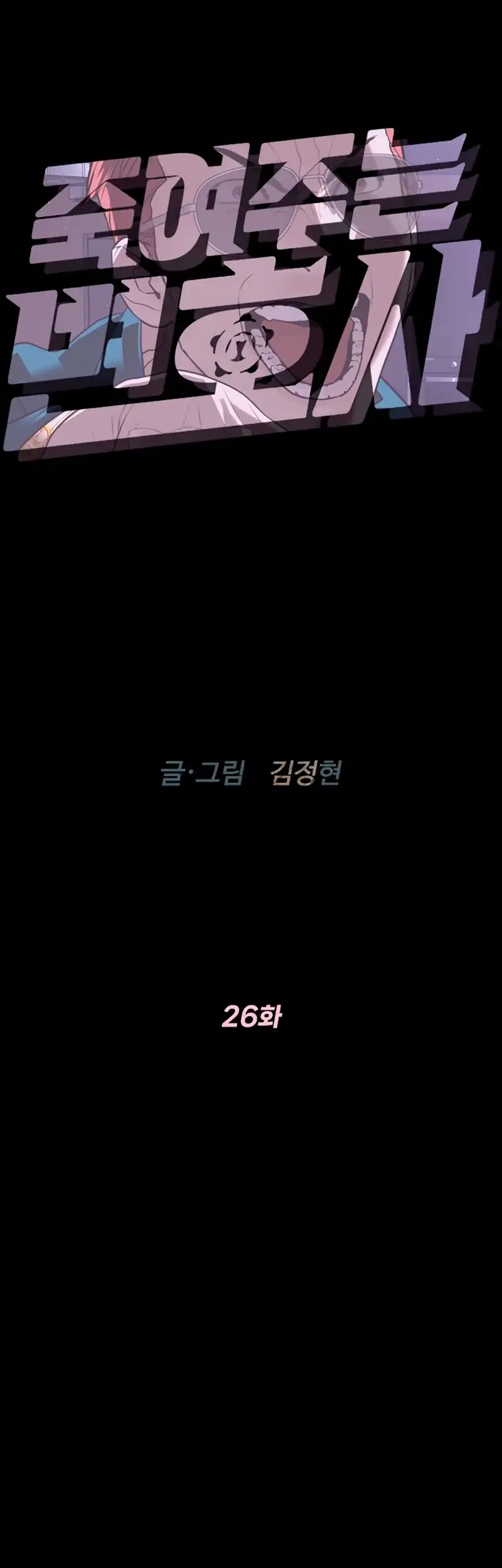 A Lawyer Killler (Killer Lawyer) Chapter 26 Gambar 22