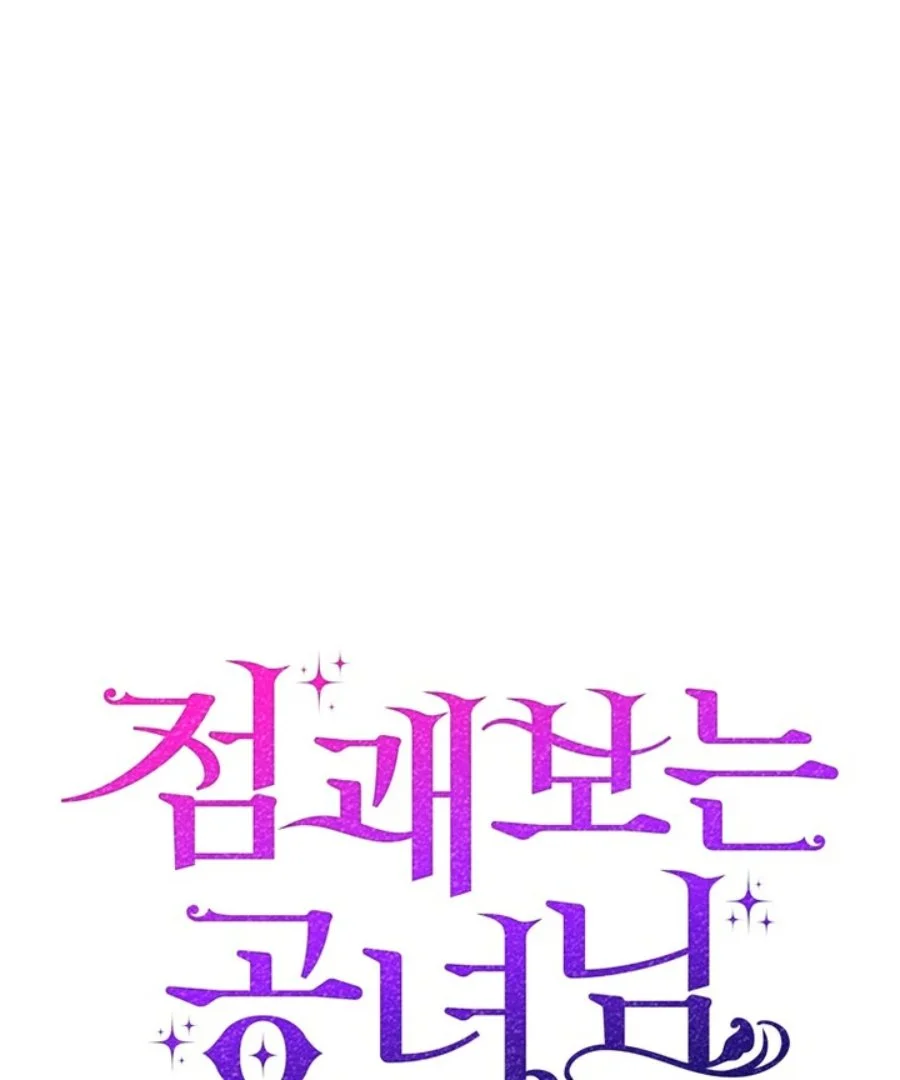 A Princess Who Reads Fortune Chapter 100 Gambar 50