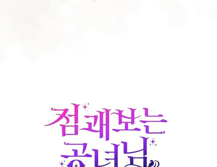 A Princess Who Reads Fortune Chapter 102 Gambar 120