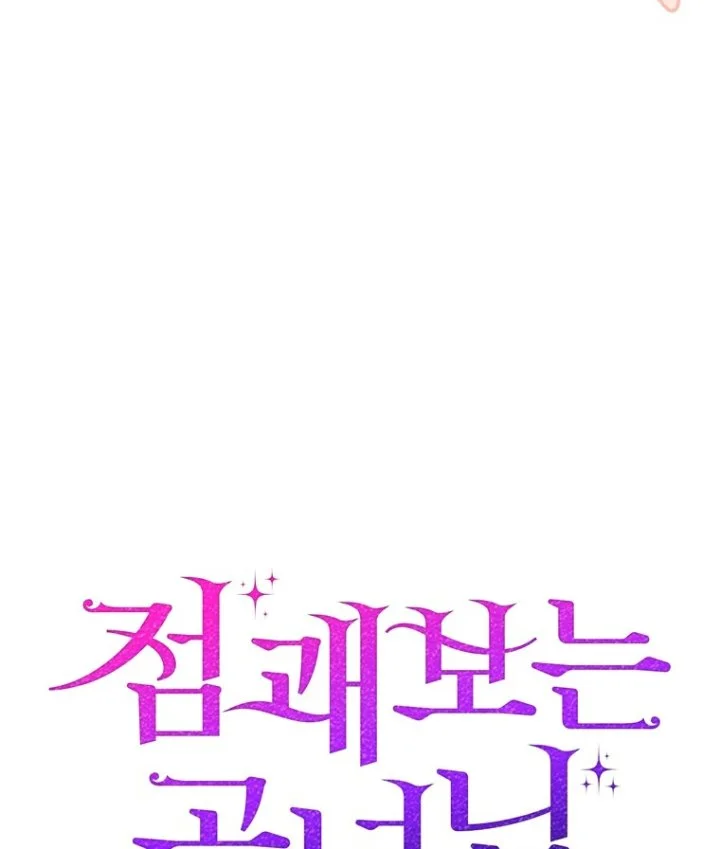 A Princess Who Reads Fortune Chapter 104 Gambar 15