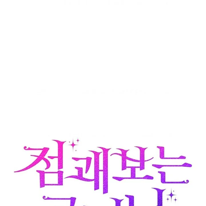 A Princess Who Reads Fortune Chapter 105 Gambar 150