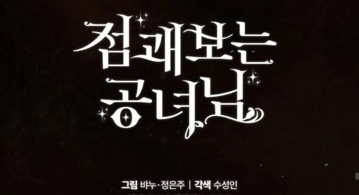 A Princess Who Reads Fortune Chapter 105 Gambar 213