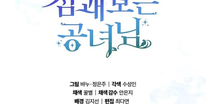 A Princess Who Reads Fortune Chapter 106 Gambar 188