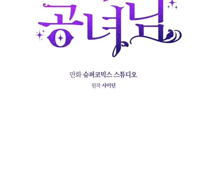 A Princess Who Reads Fortune Chapter 107 Gambar 35