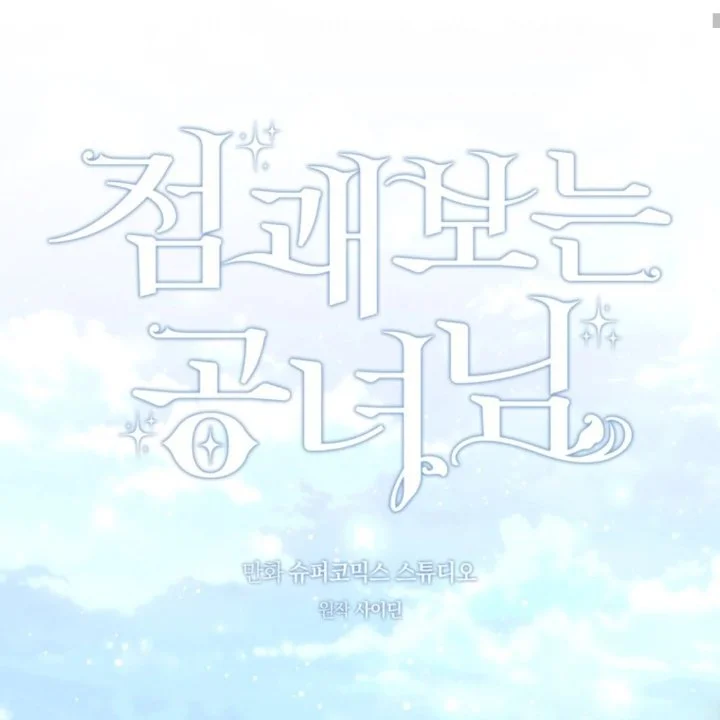 A Princess Who Reads Fortune Chapter 108 Gambar 55