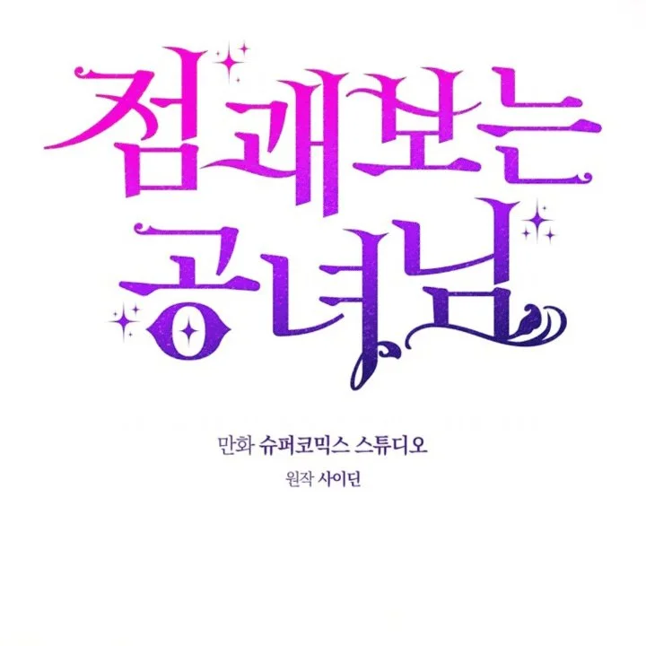 A Princess Who Reads Fortune Chapter 110 Gambar 94