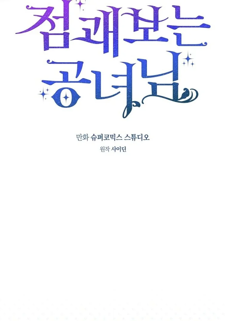 A Princess Who Reads Fortune Chapter 113 Gambar 15