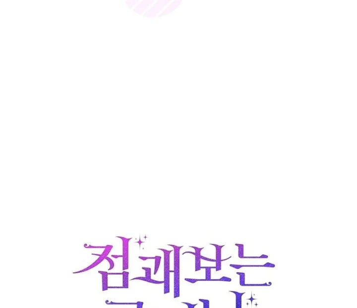 A Princess Who Reads Fortune Chapter 118 Gambar 135