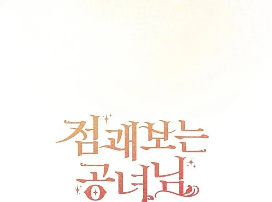 A Princess Who Reads Fortune Chapter 121 Gambar 129