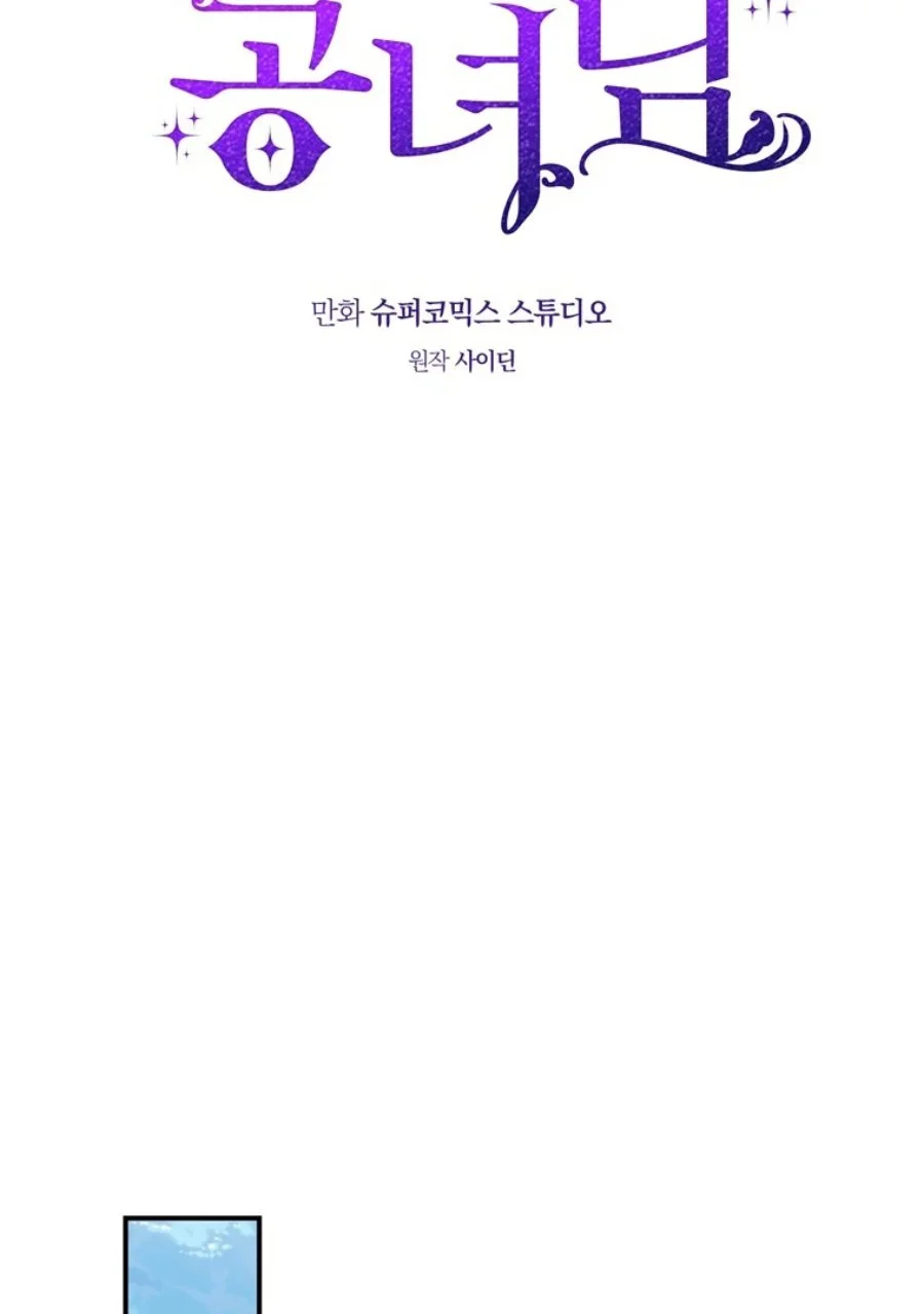 A Princess Who Reads Fortune Chapter 121 Gambar 62