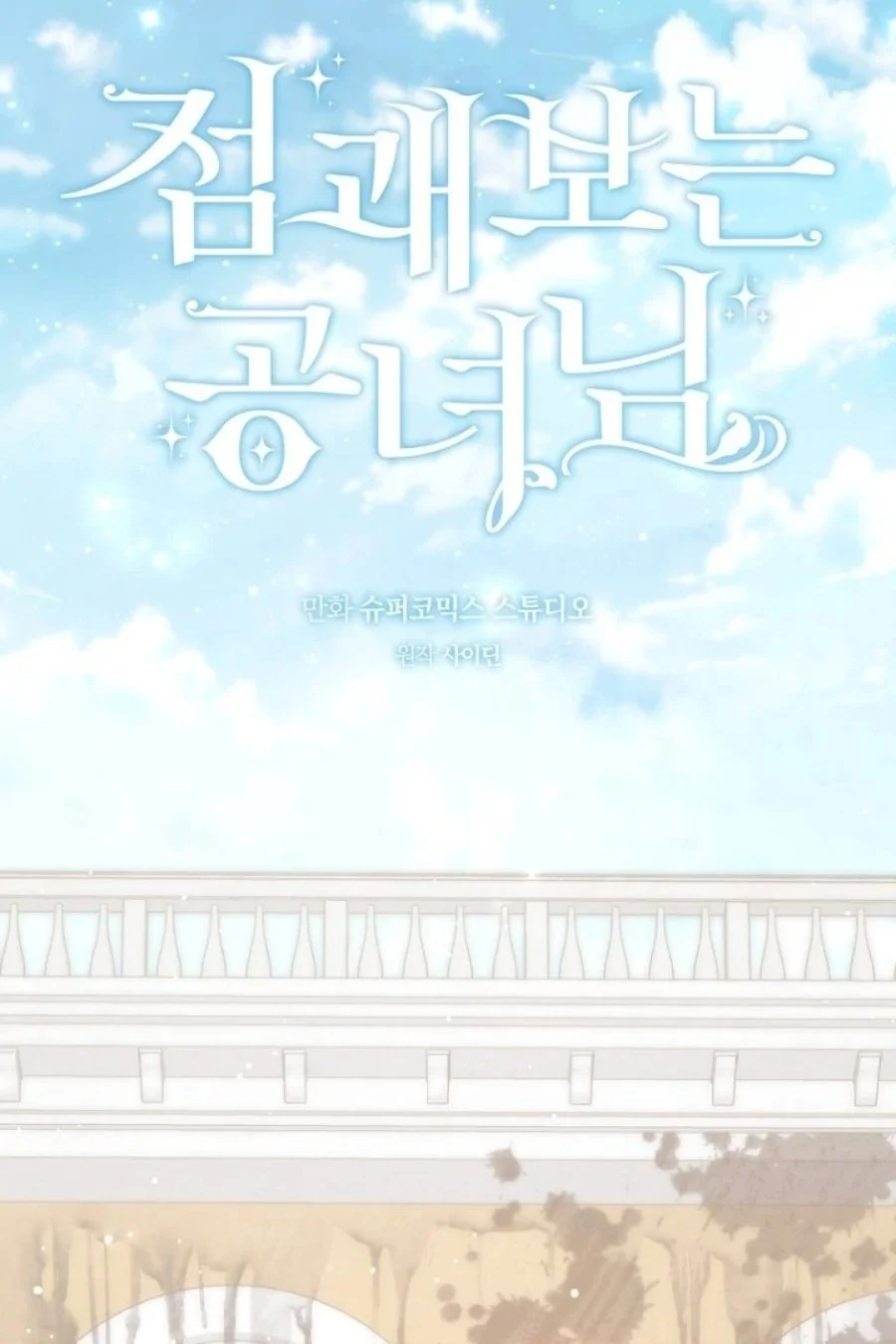 A Princess Who Reads Fortune Chapter 124 Gambar 56