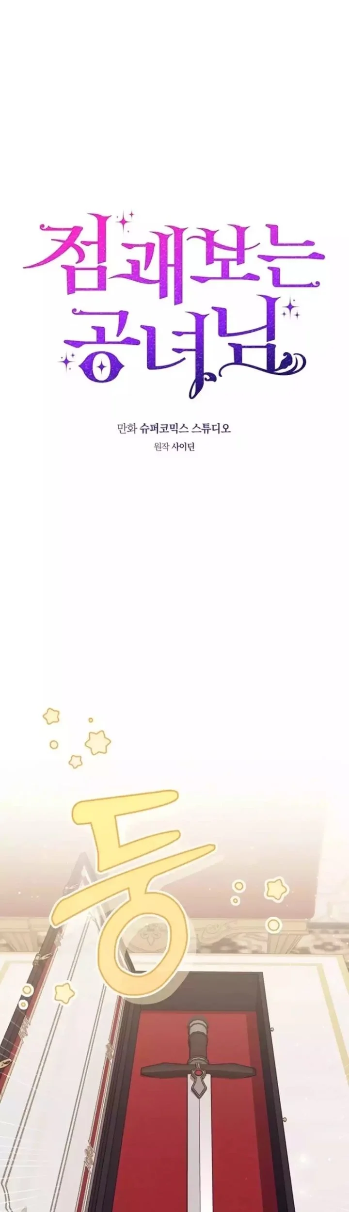 A Princess Who Reads Fortune Chapter 135 Gambar 16