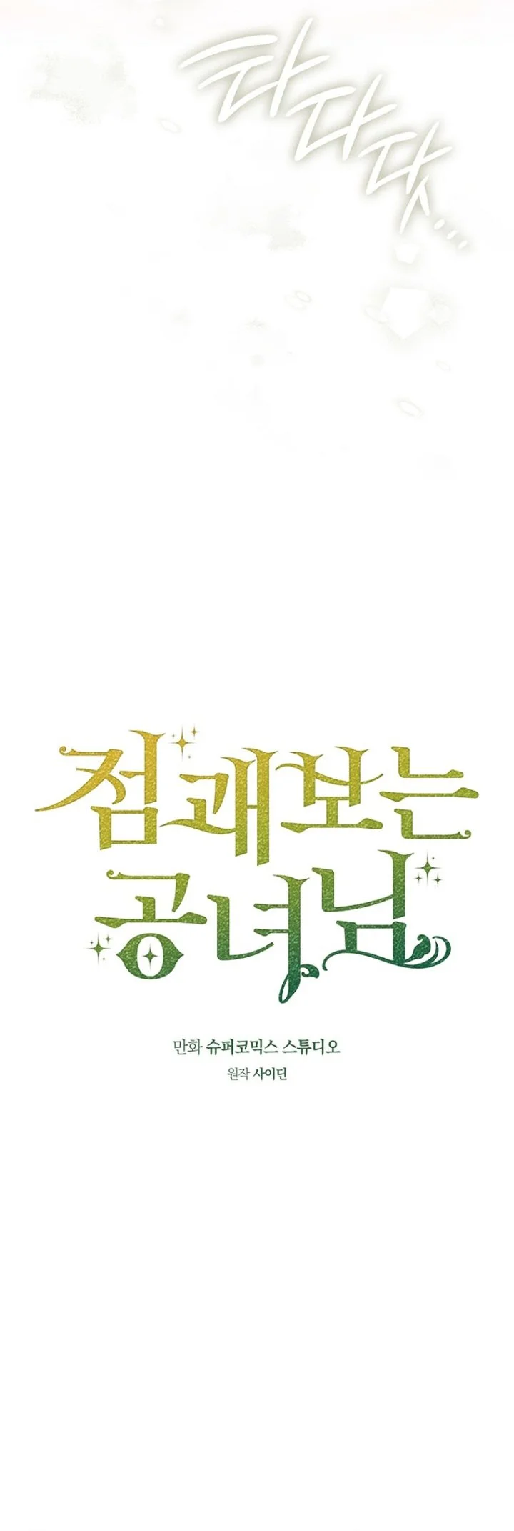 A Princess Who Reads Fortune Chapter 148 Gambar 13