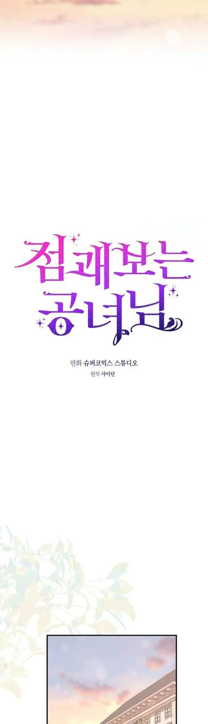 A Princess Who Reads Fortune Chapter 49 Gambar 18