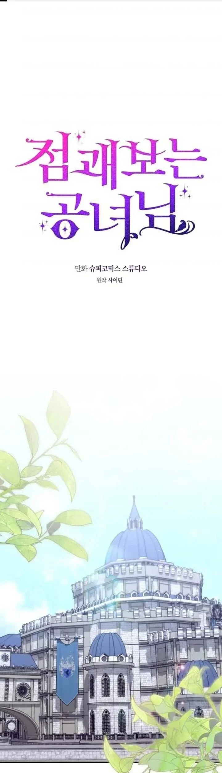 Manhwa A Princess Who Reads Fortune Chapter 50 gambar 2