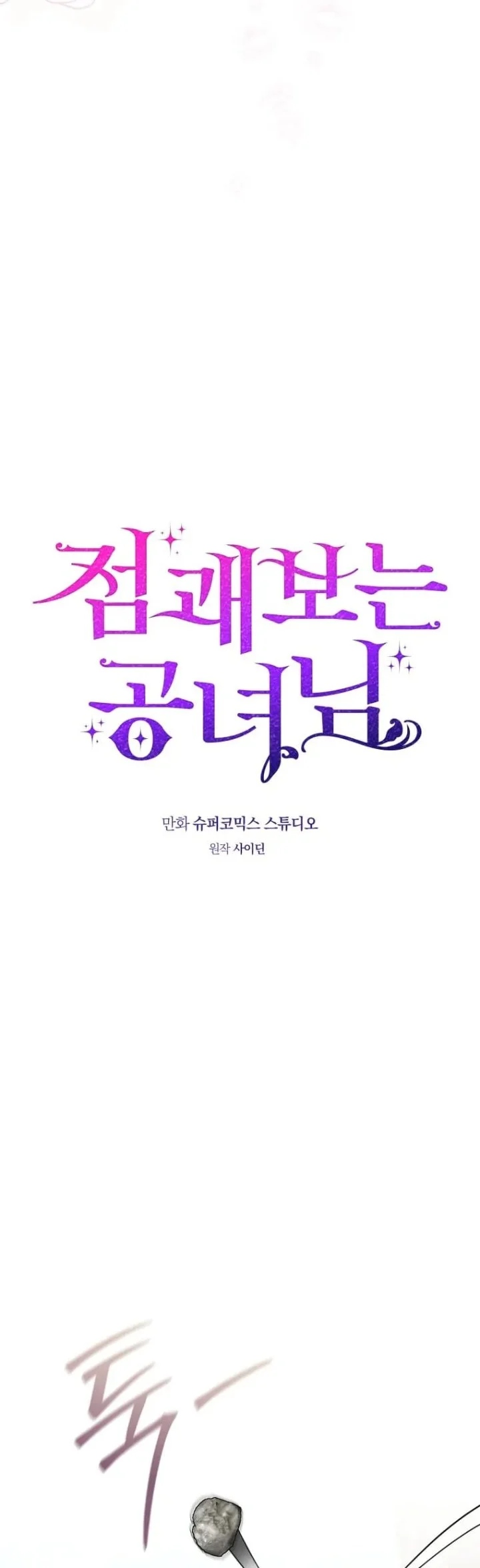 A Princess Who Reads Fortune Chapter 59 Gambar 19