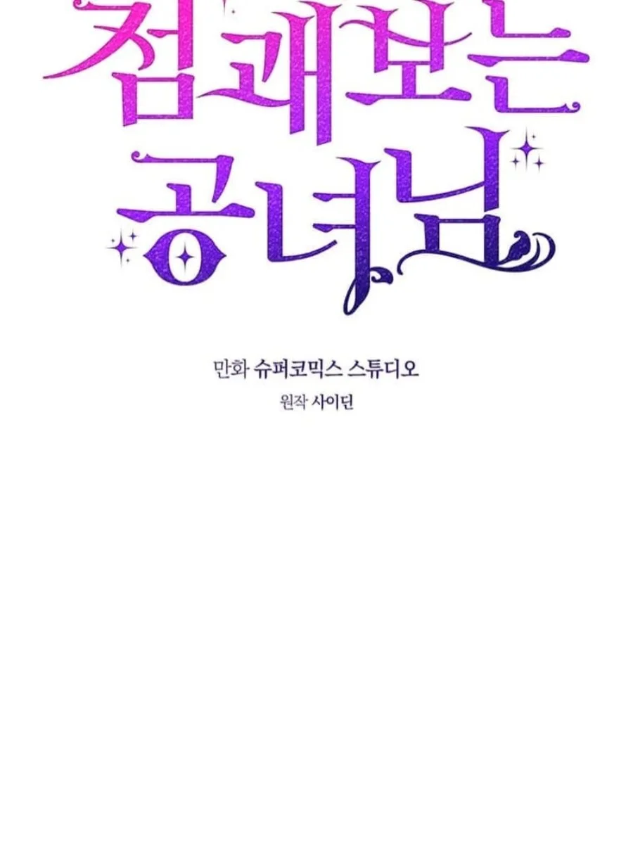 A Princess Who Reads Fortune Chapter 74 Gambar 32