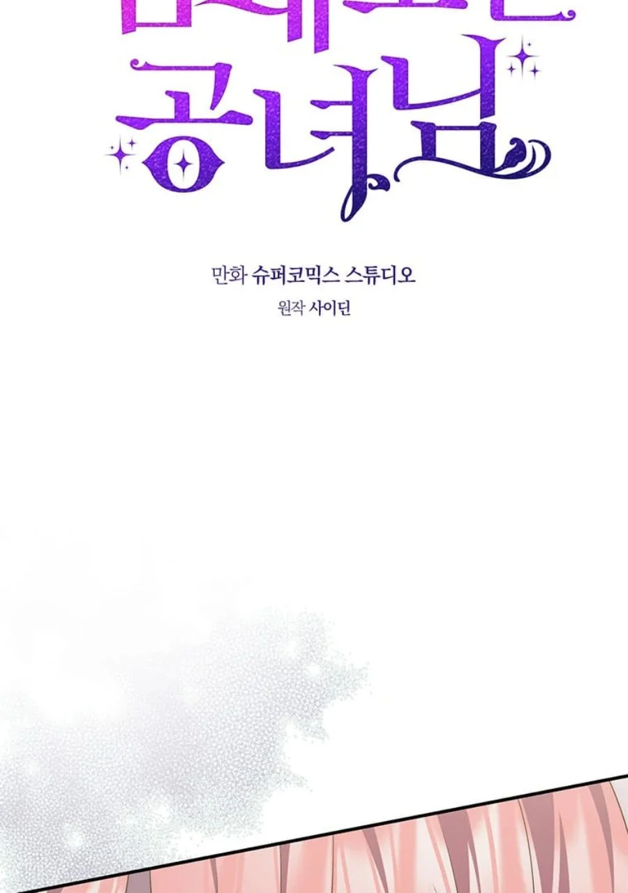 A Princess Who Reads Fortune Chapter 81 Gambar 13