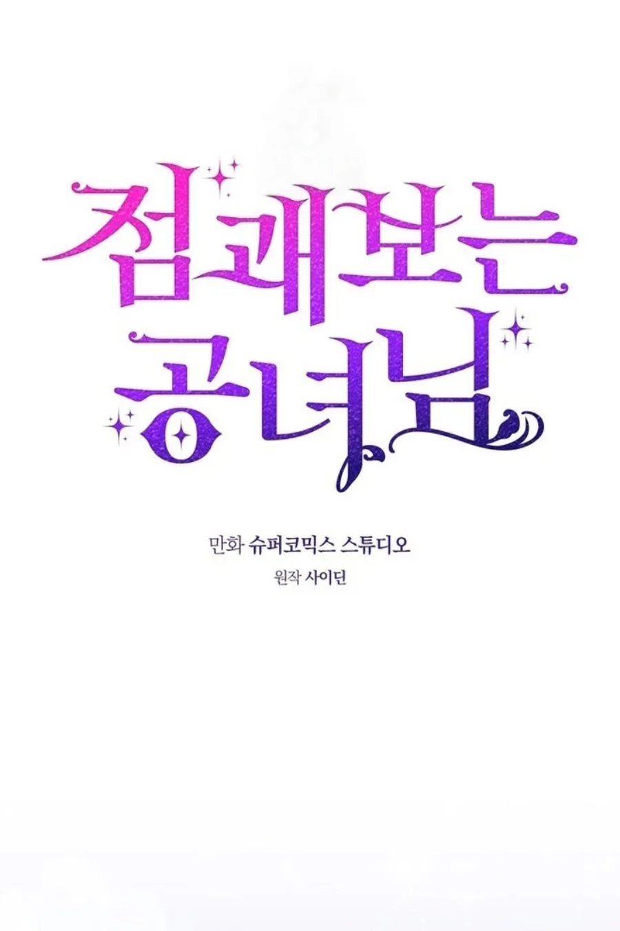 Manhwa A Princess Who Reads Fortune Chapter 88 gambar 2